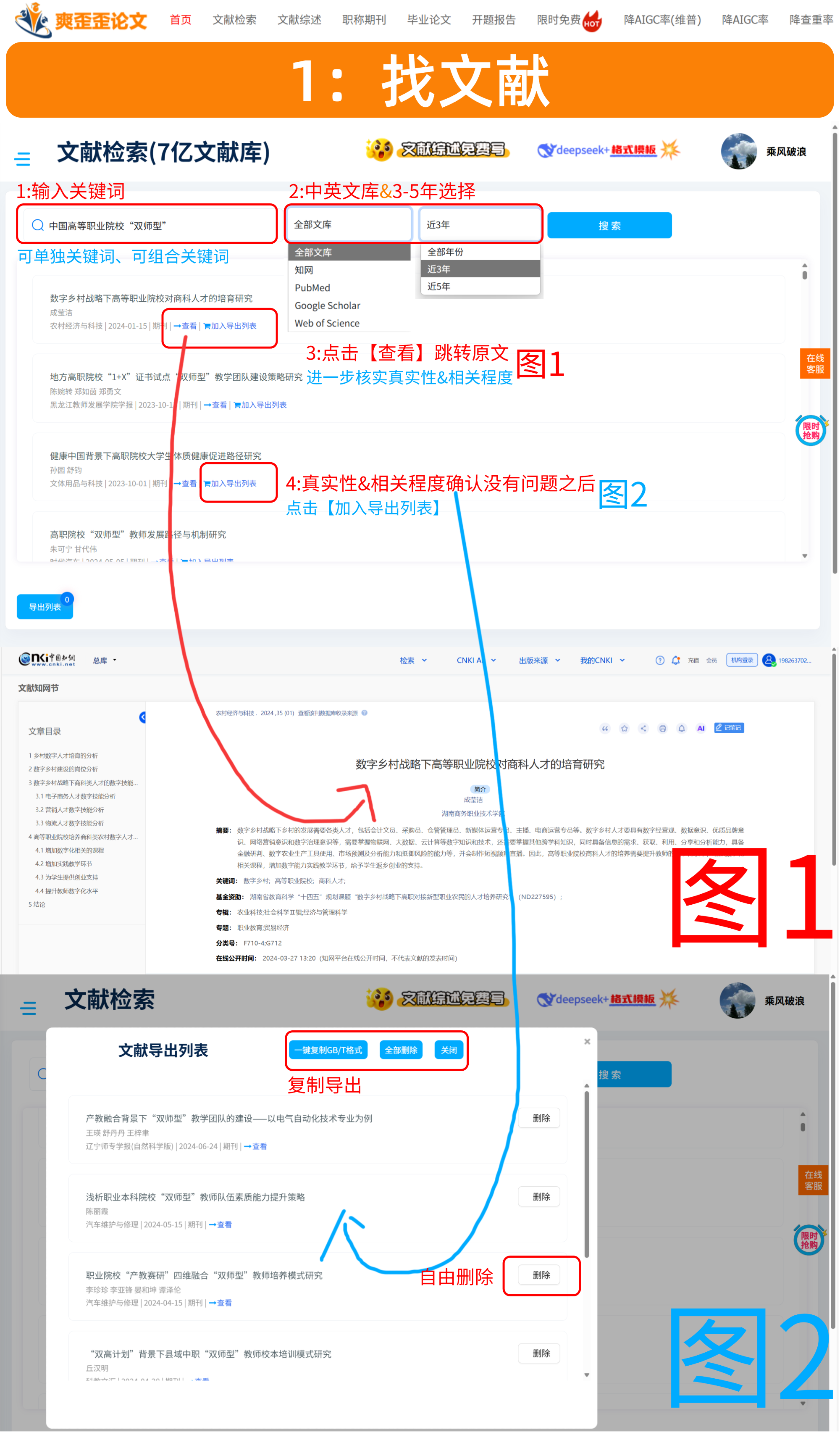 找文献.png